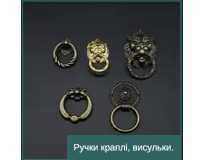 Ручки краплі, висульки. Ручки краплі, висульки.