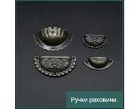 Ручки раковини. Ручки раковини.