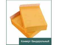 Конверт бандерольный
