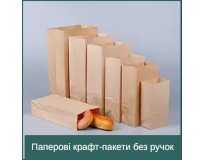Паперові крафт-пакети без ручок