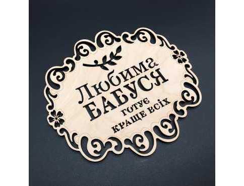 Підставка під гаряче. 