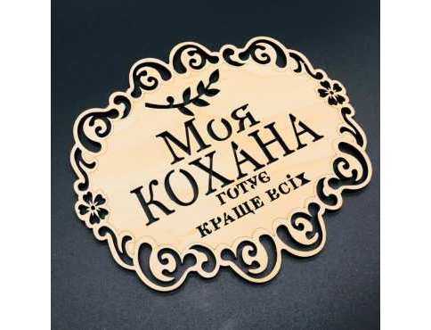 Підставка під гаряче. 