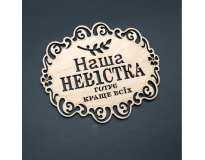 Підставка під гаряче. 