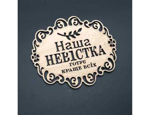 Підставка під гаряче. 