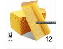 Поштовий Крафтовий Конверт 140225 № 12 VIP 100 шт/уп. Бандерольний з повітряним прошарком і відривною стрічкою