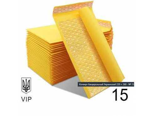 Поштовий Конверт з повітряним прошарком Бандерольний 220260 № 15 VIP 100 шт/уп. Крафтовий з відривною стрічкою