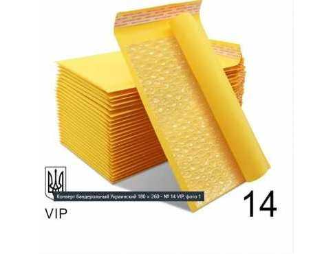 Конверт бандерольний Крафтовий 180260 № 14 VIP 100 шт/уп. з повітряним прошарком Поштовий з відривною стрічкою
