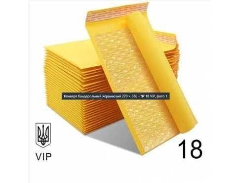 Конверт з повітряним прошарком Крафтовий Поштовий 270360 № 18 VIP 100 шт/уп. Бандерольний з відривною стрічкою