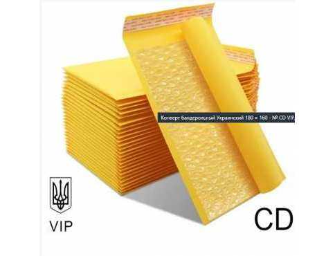 Бандерольний Крафтовий Конверт 180160 № CD VIP 100 шт/уп. з повітряним прошарком Поштовий з відривною стрічкою
