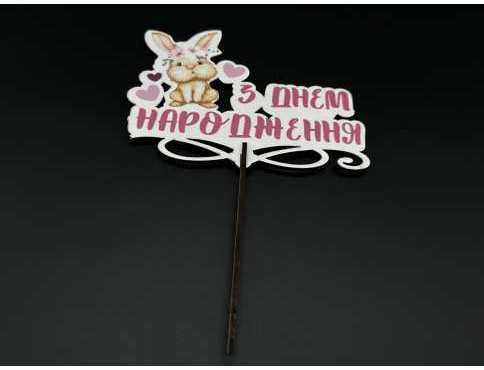 Дерев'яні заготовки з фанери. Топер. 14см