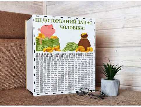 Скарбниця 1000 днів з друком недоторканий запас чоловіка