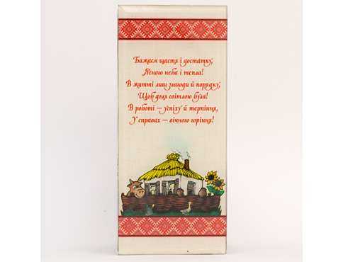 Открытка стеклянная Бажаем Щастя / Хатка