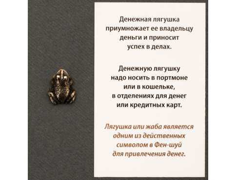 Талисман Денежная Лягушка Бронзовое покрытие