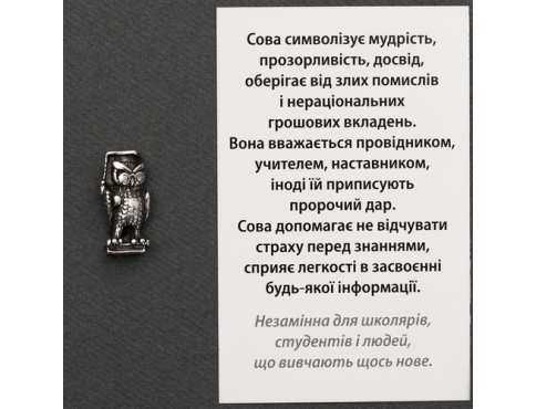 Талисман Мудра Сова Срібне покриття