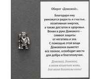 Талисман Домовичок Серебрение Талисман Домовичок Серебрение