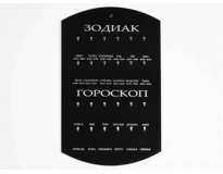 Стенд для амулетов Zodiacus - Horoscope Silver