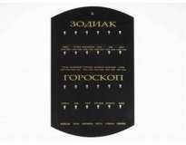 Стенд для амулетов Zodiacus - Horoscope Gold