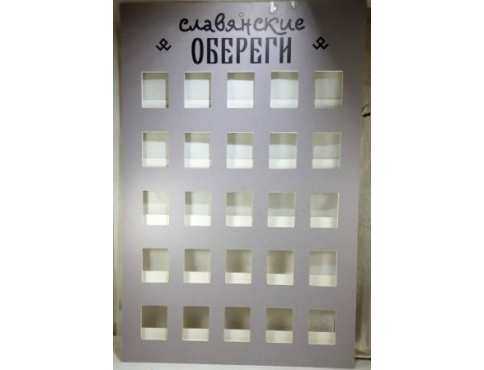 Стенд для амулетов