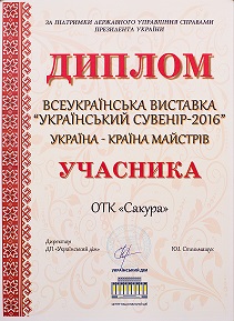 Український сувенір – 2016